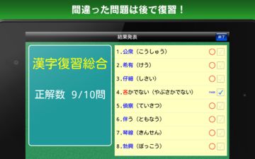 語彙力診断 FREE Game Screenshot