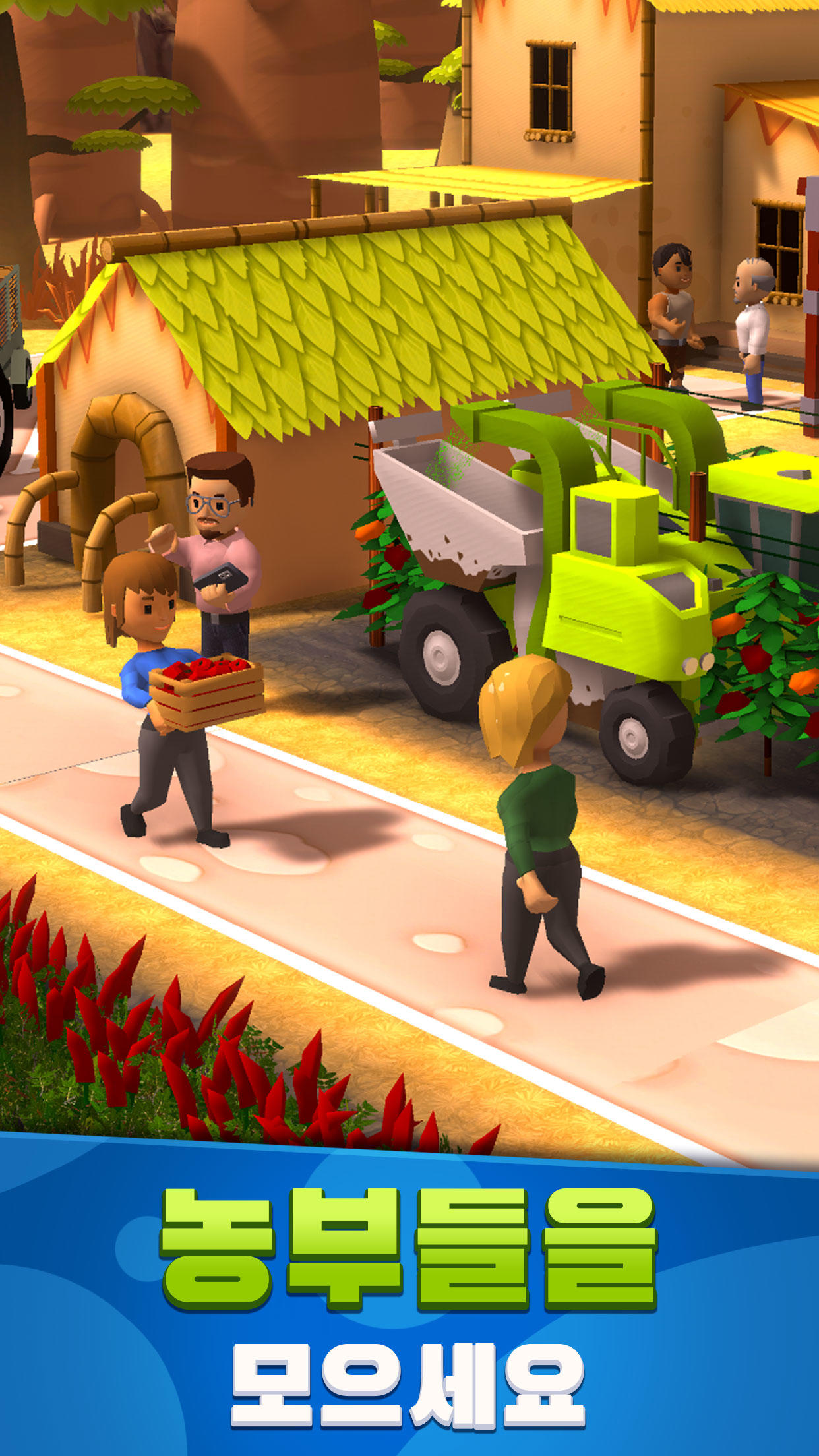 방치형 농장 게임 스크린샷