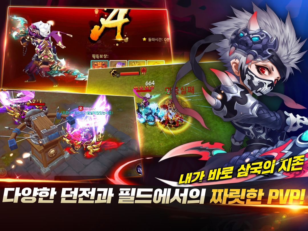 Screenshot of 삼국 온라인