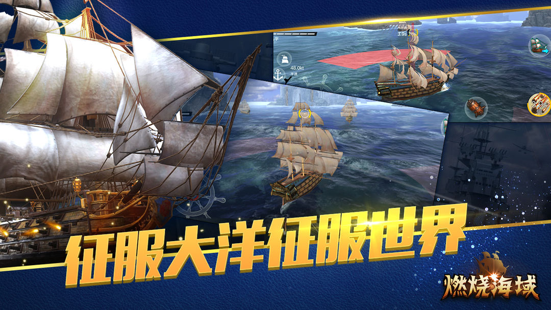 燃烧海域 screenshot game