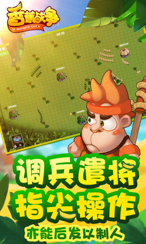 香蕉战争 screenshot game