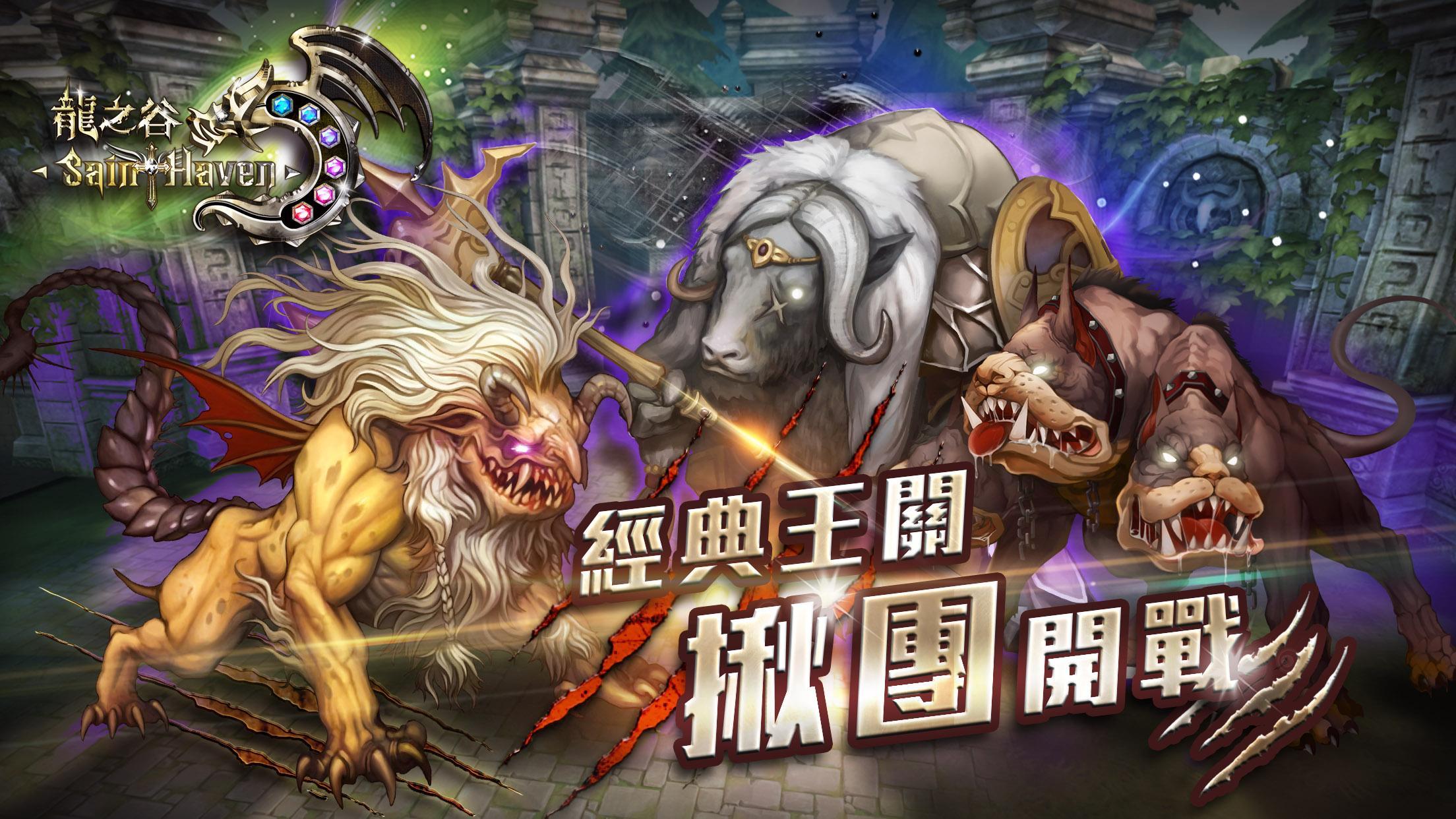 龍之谷：神聖天堂 (Unreleased) 遊戲截圖