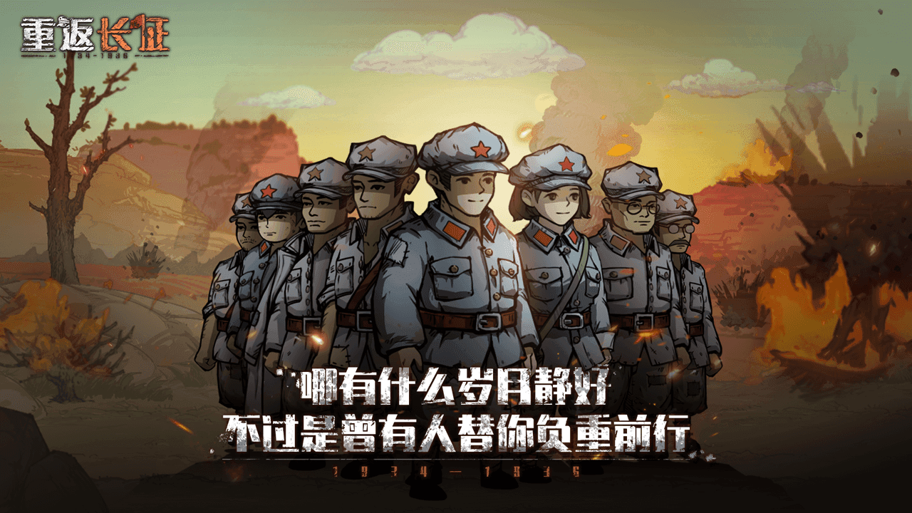 重返长征 ภาพหน้าจอเกม