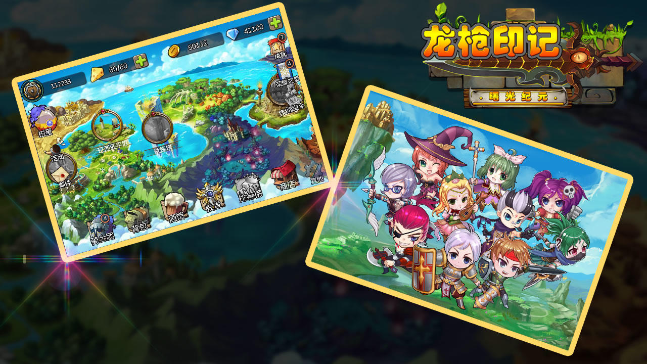 龙枪印记 遊戲截圖