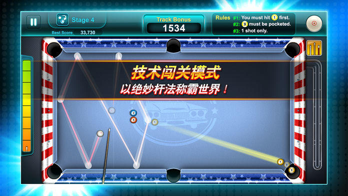 Screenshot of 台球好手-胜者为王