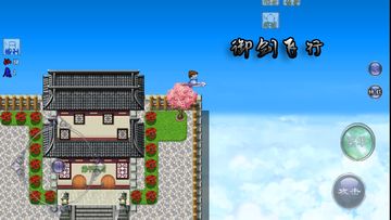 仙遇情缘 Game Screenshot