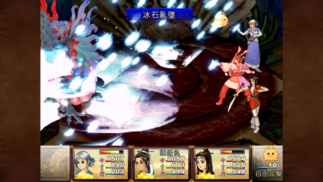 轩辕剑叁外传天之痕 screenshot game