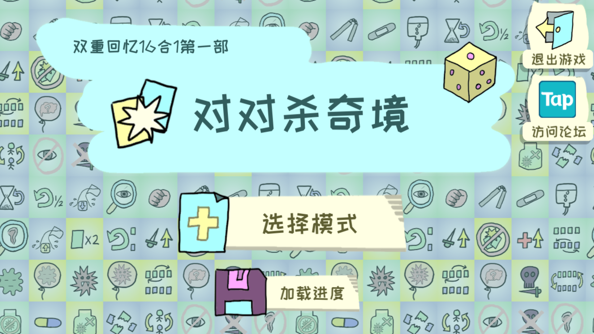 Screenshot 1 of デュアルメモリ 16 in 1 0.164