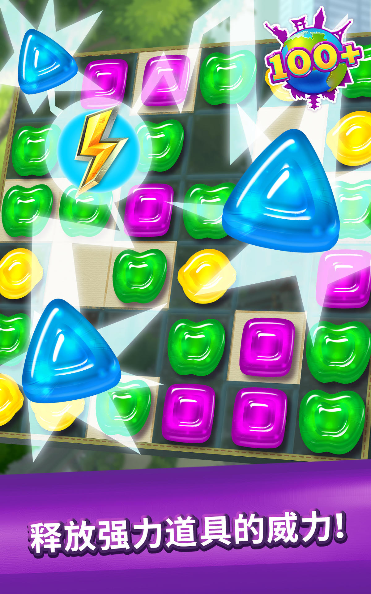 軟糖滿天飛！消對就能恢復並重建城市 遊戲截圖