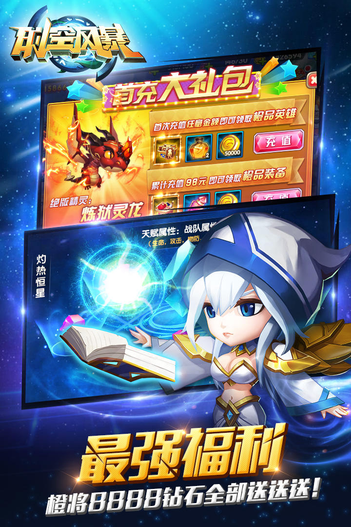 时空风暴 Game Screenshot