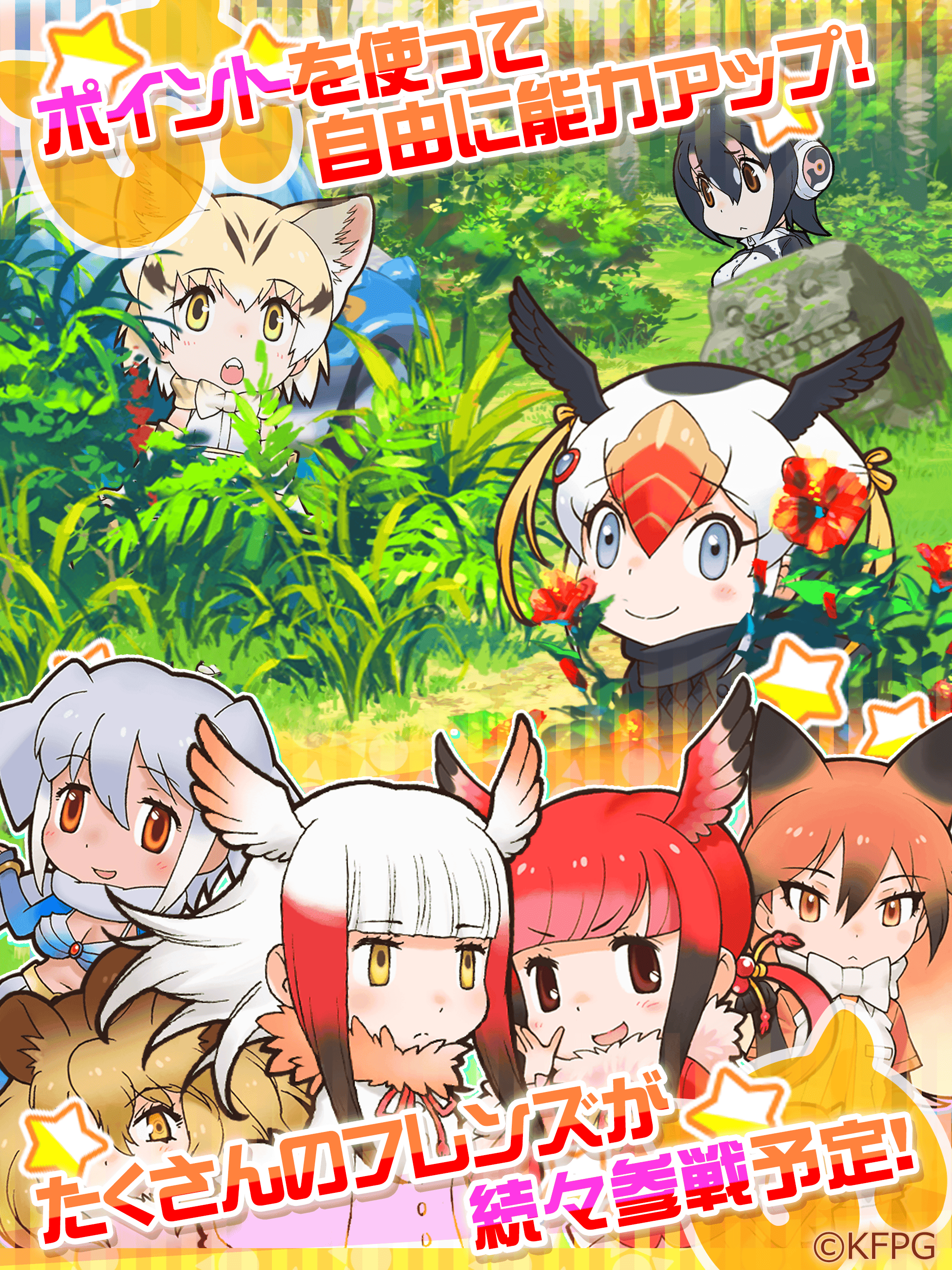 けものフレンズ FESTIVAL Game Screenshot