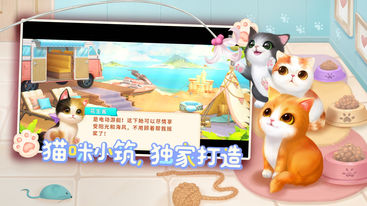 小猫爱消除 Game Screenshot