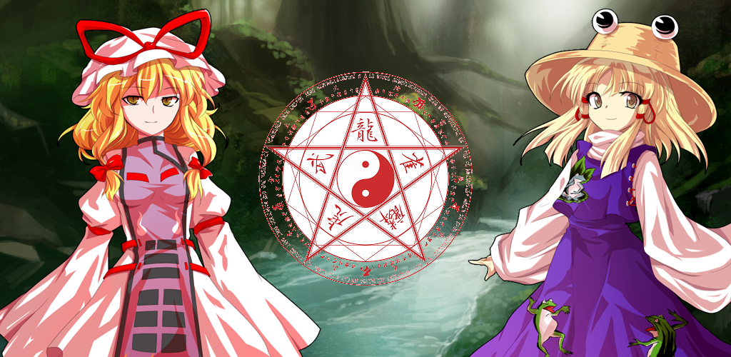 Banner of Touhou Magic Circle [คลิกเกอร์] 2.50