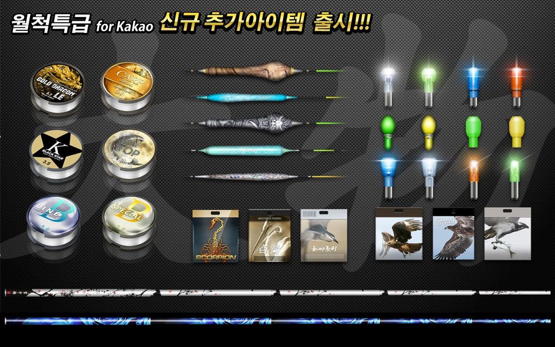 월척특급 for Kakao screenshot game