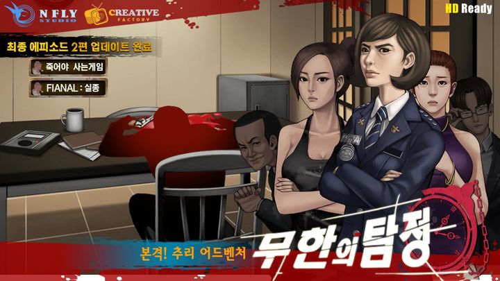 Screenshot 1 of ★Infinite Detective★ Mystery Game Masterpiece 