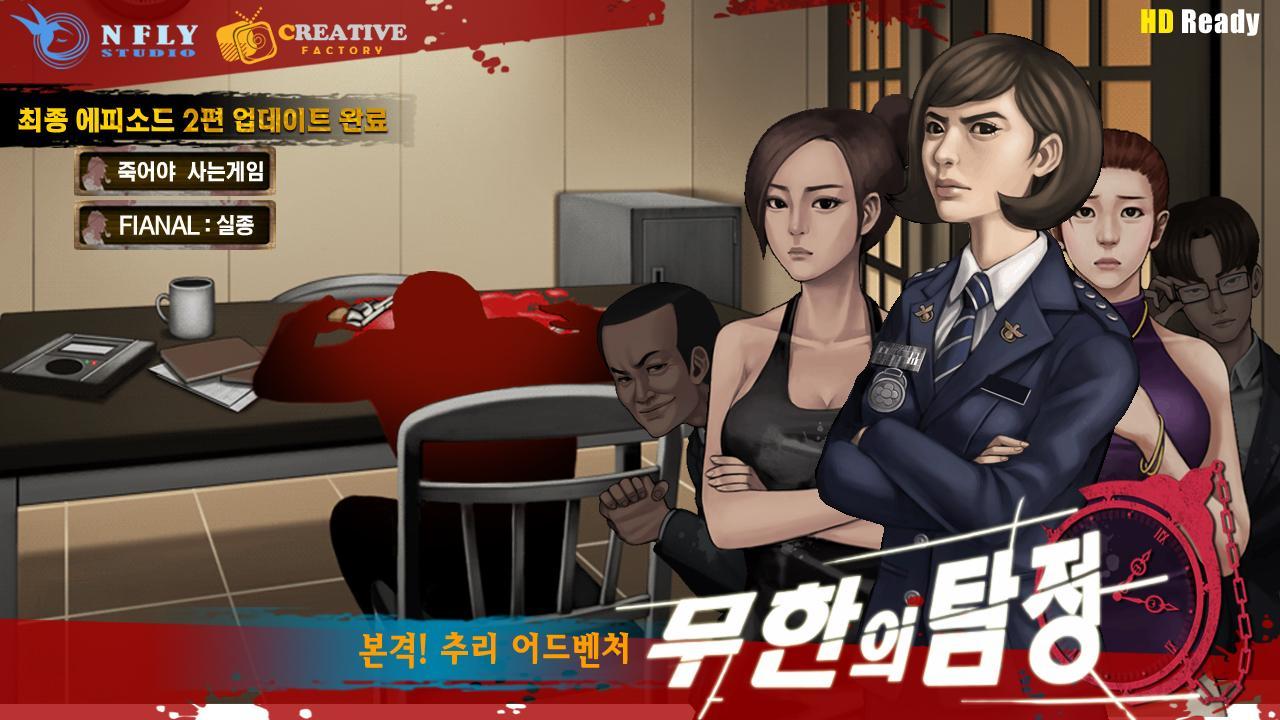 ★무한의 탐정★ 추리게임대작 Game Screenshot