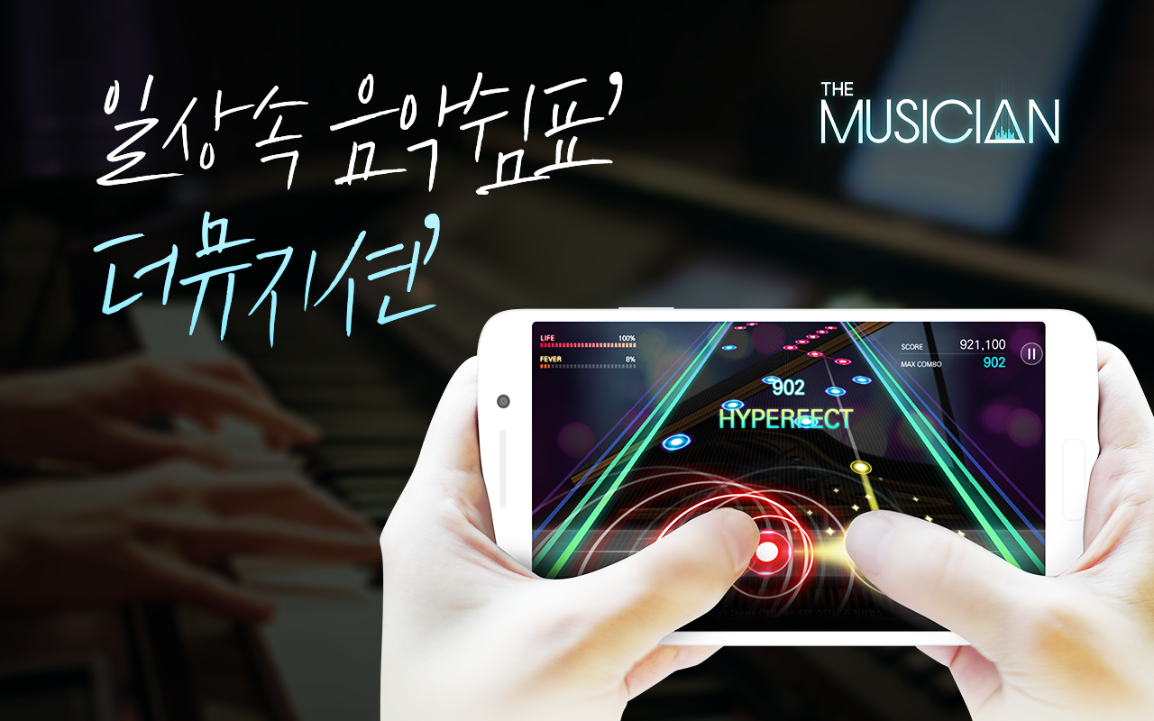 더뮤지션 Game Screenshot