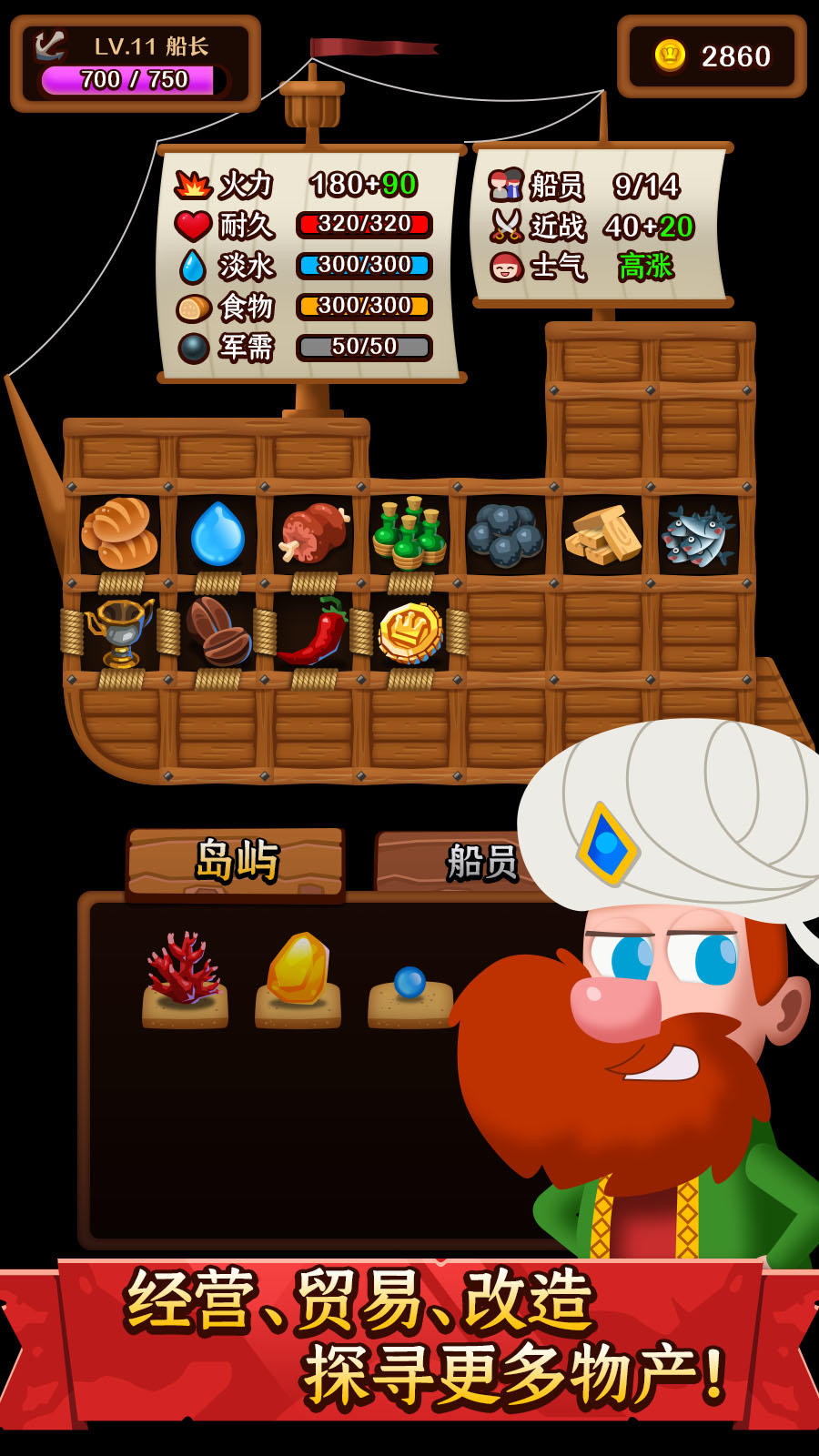 罗格船长 Game Screenshot