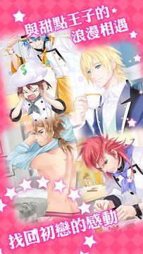 甜點王子 게임 스크린샷