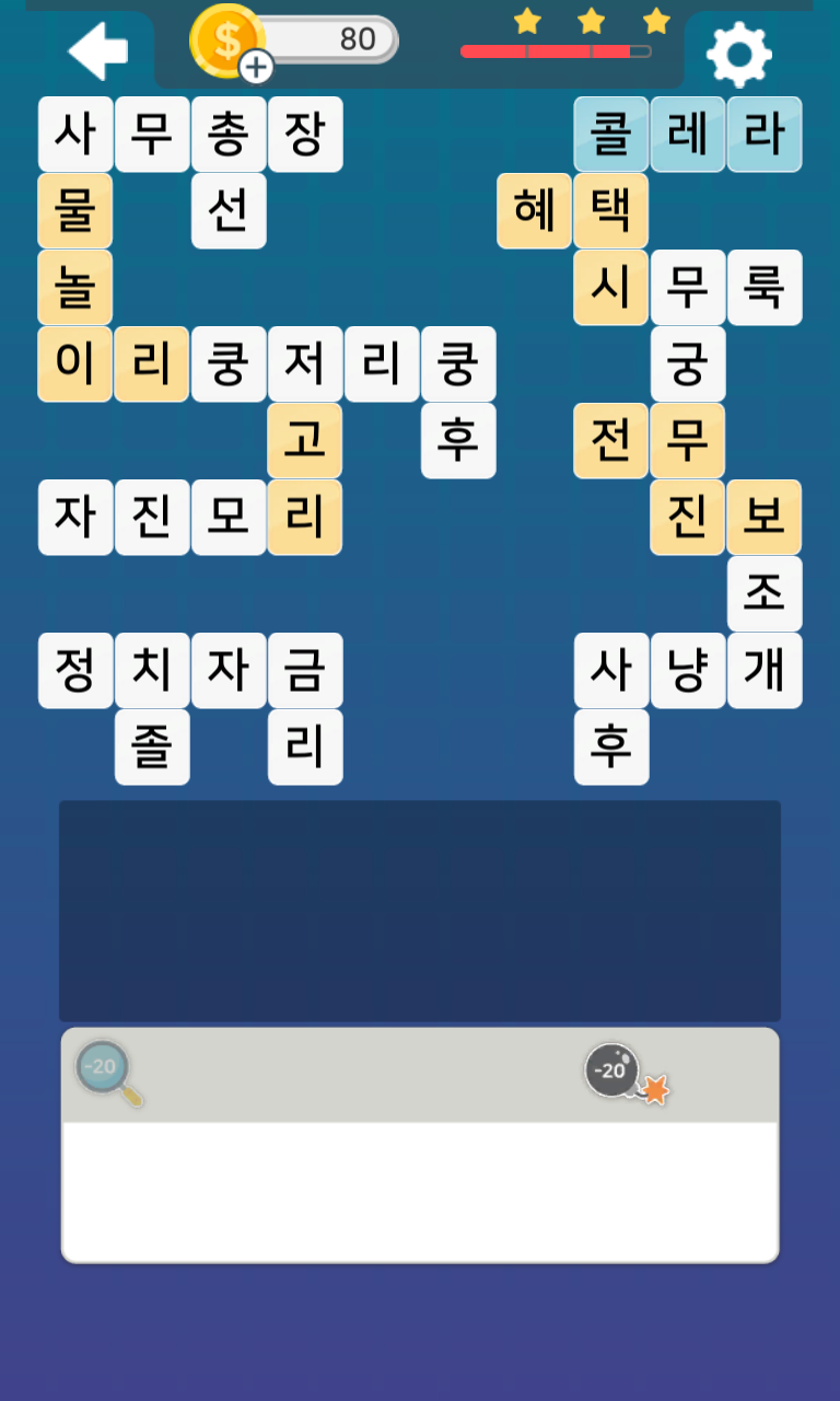 낱말블록 맞추기 Game Screenshot