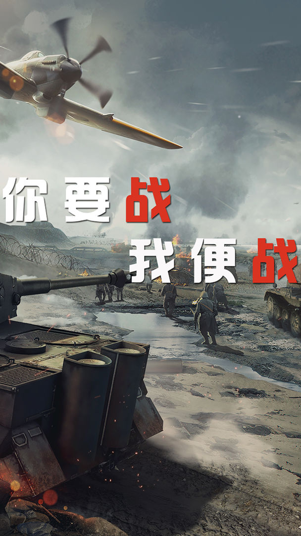 Screenshot of 战场-全面战争