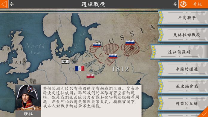 歐陸戰爭4: 拿破崙遊戲截圖