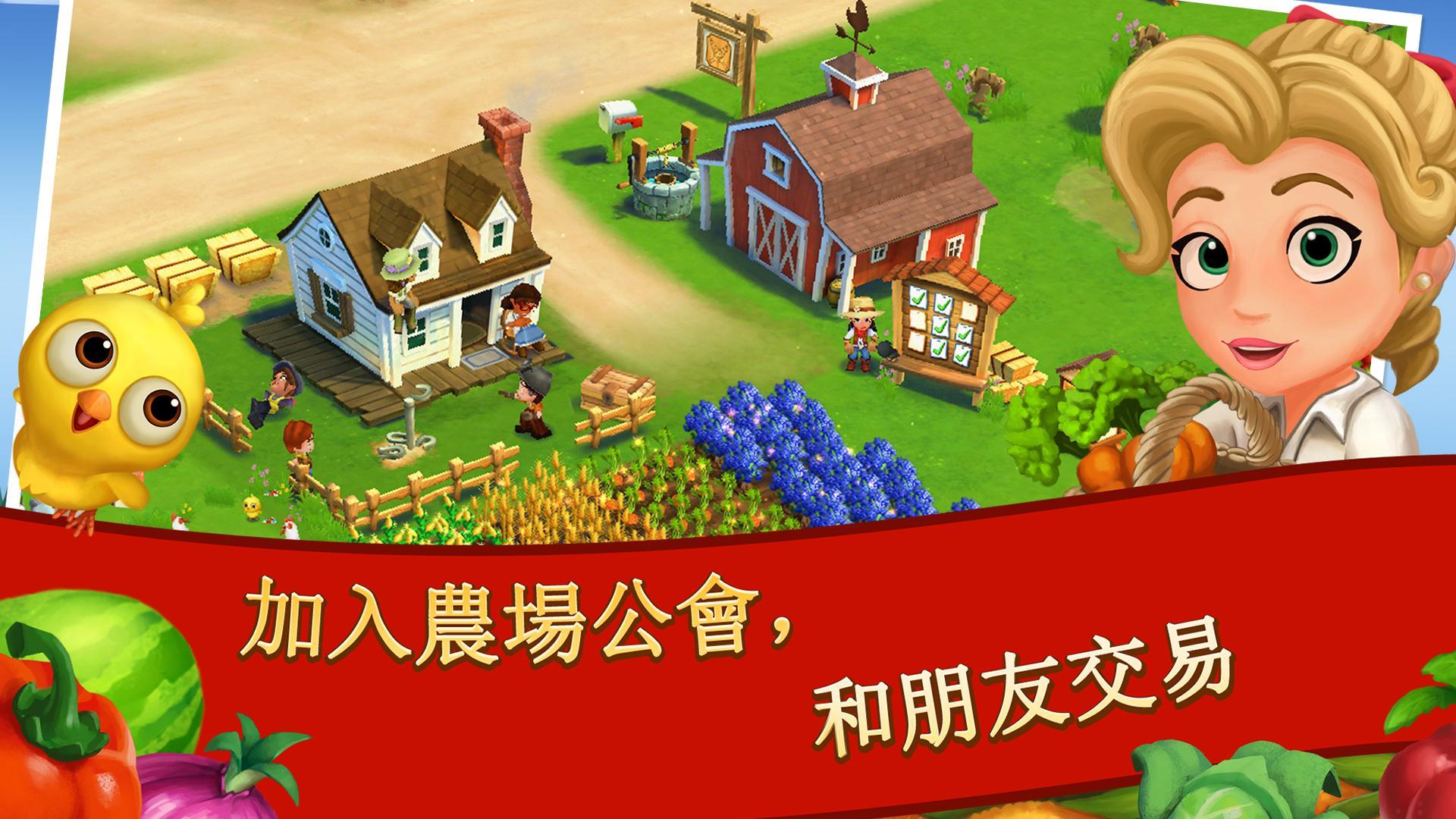 FarmVille 2：鄉間逍遙遊 遊戲截圖