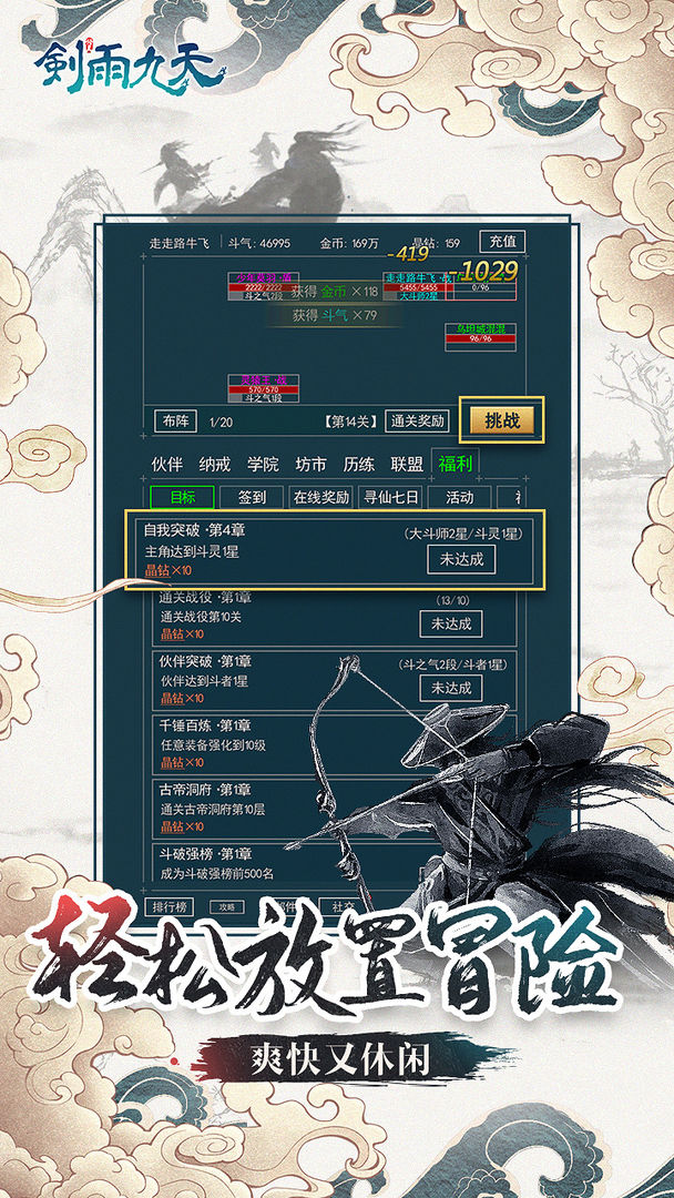 Screenshot of 剑雨九天