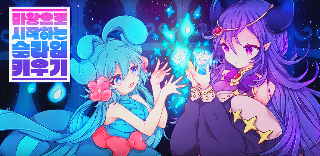 Raising slime starting with Demon King screenshot