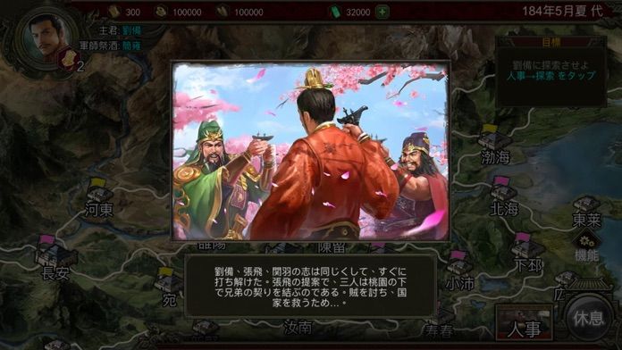 三国志天下布武 - 歴史戦略シミュレーションゲーム 게임 스크린 샷