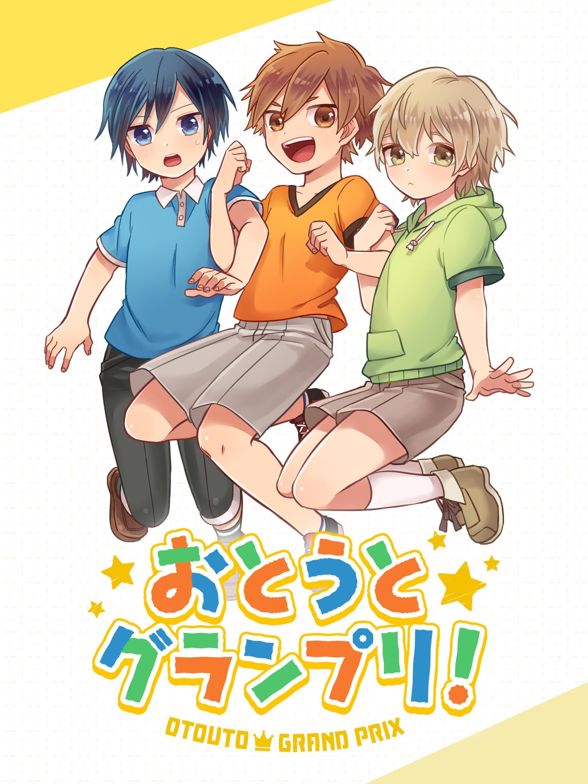 Скриншот игры おとうとグランプリ！