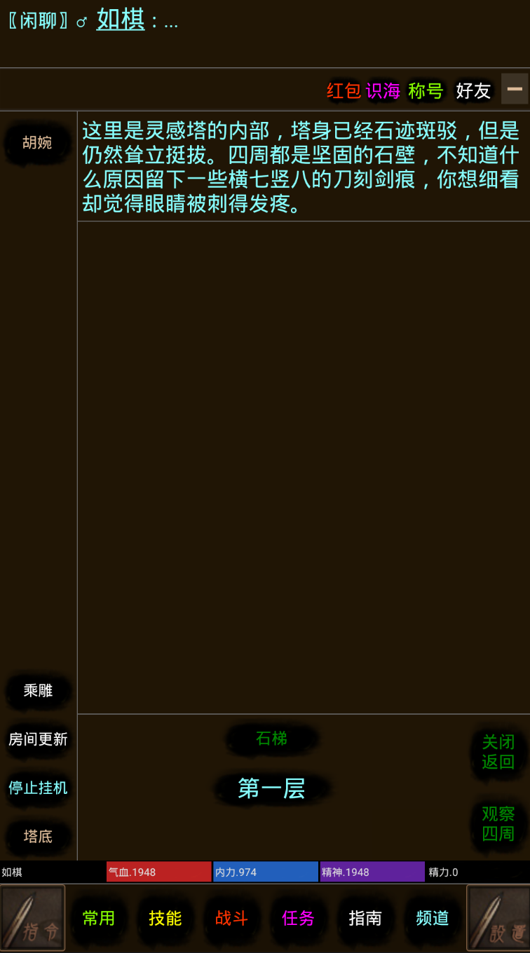 Screenshot of 侠行天下