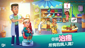 心靈良方-火燒醫院 遊戲截圖
