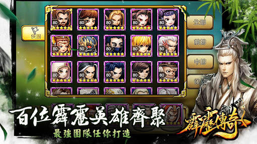 Captura de Tela do Jogo 霹靂傳奇(不刪檔測試)