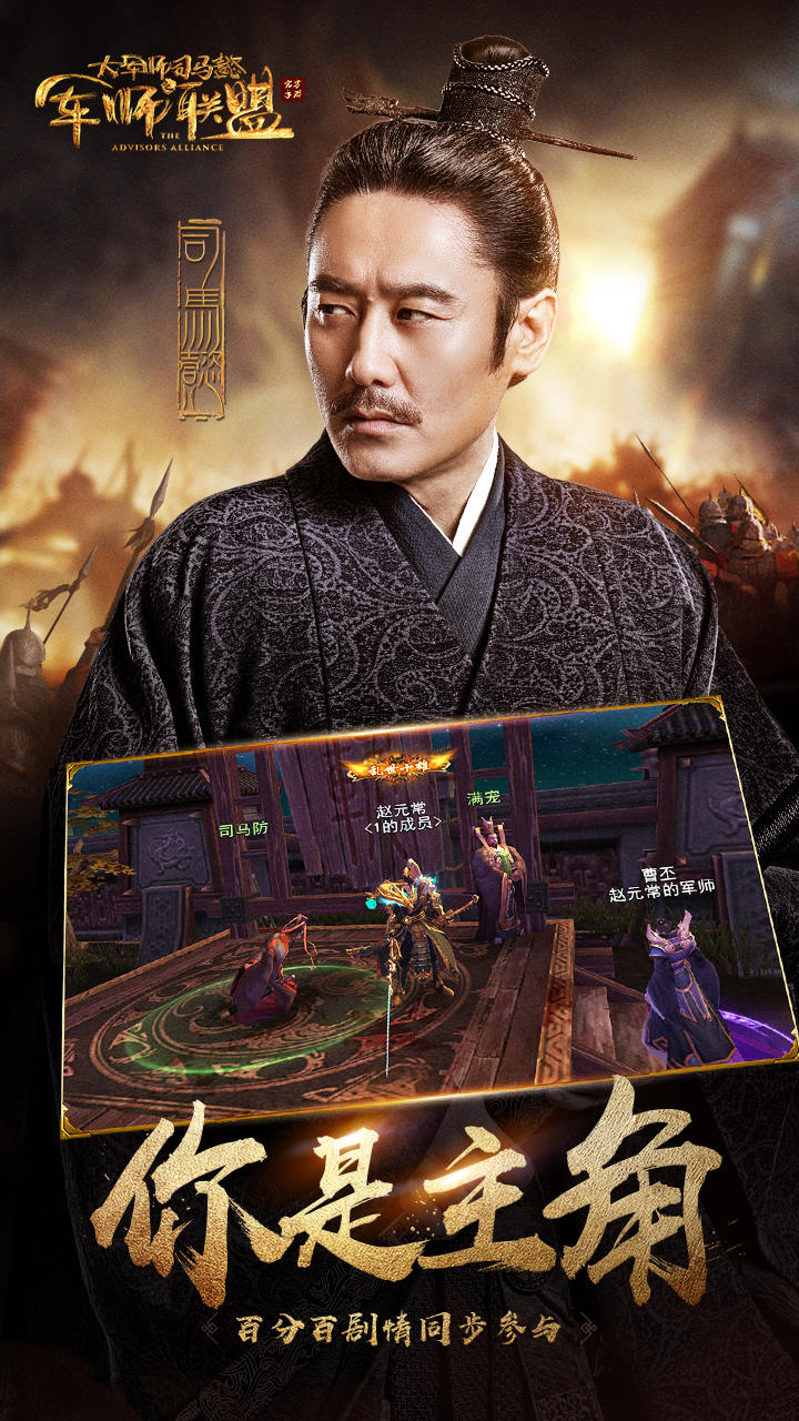 军师联盟 Game Screenshot