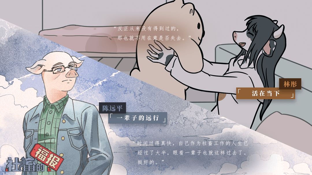 Screenshot of 社畜的福报