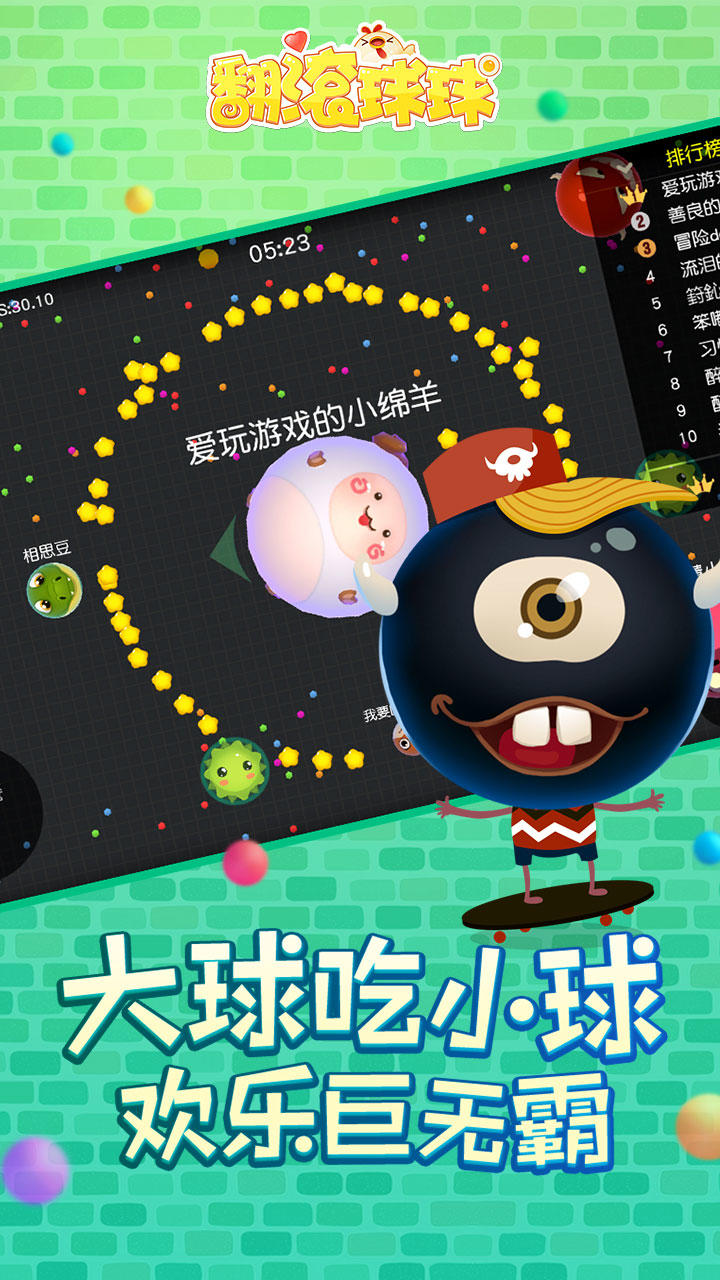 翻滚球球 Game Screenshot