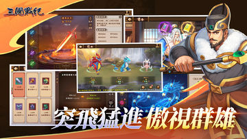 三國戰紀 - 經典街機無雙競技 ภาพหน้าจอเกม
