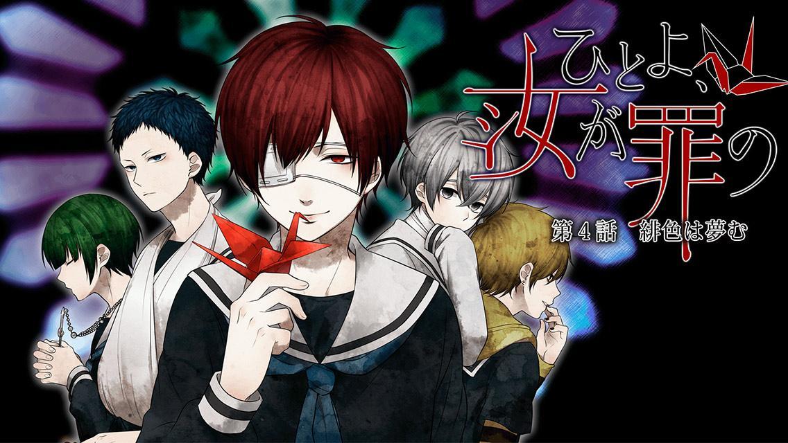 【本格脱出ゲーム】ひとよ、汝が罪の 第４話　緋色は夢む 遊戲截圖