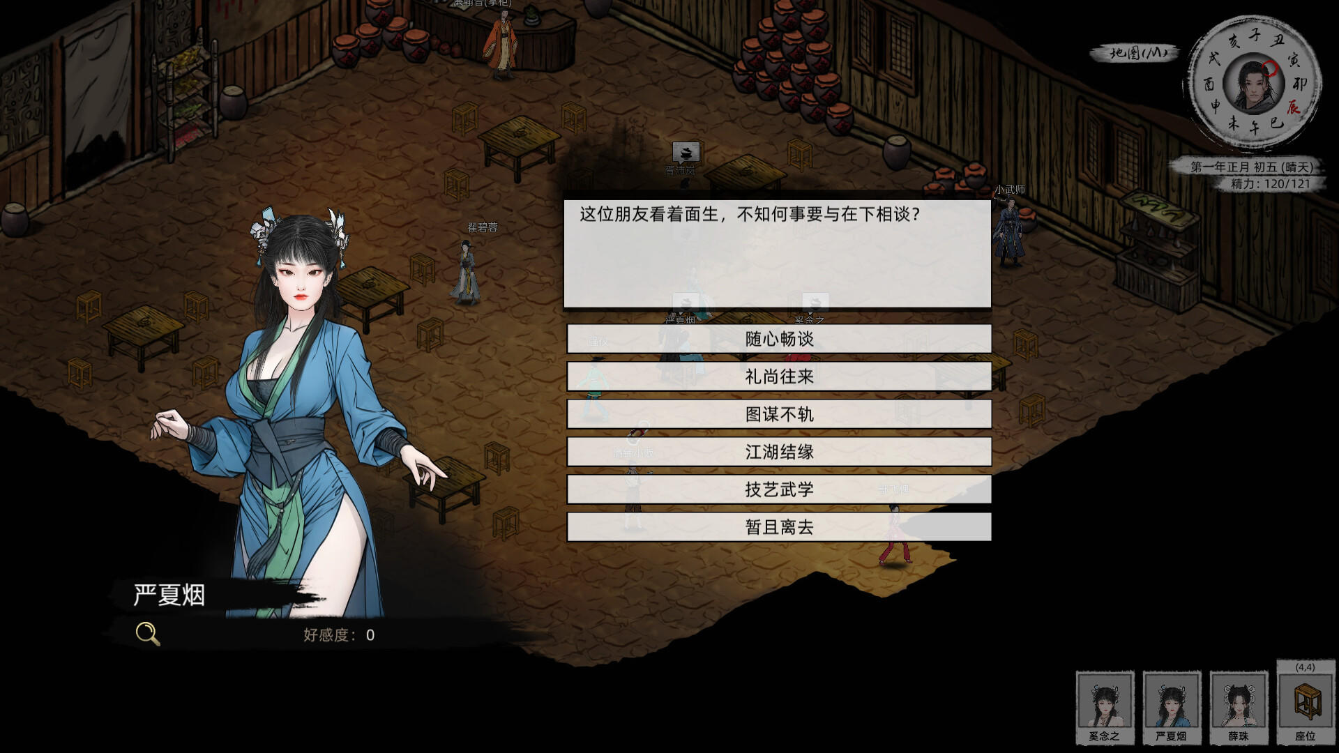 Screenshot of 江湖路：缘起