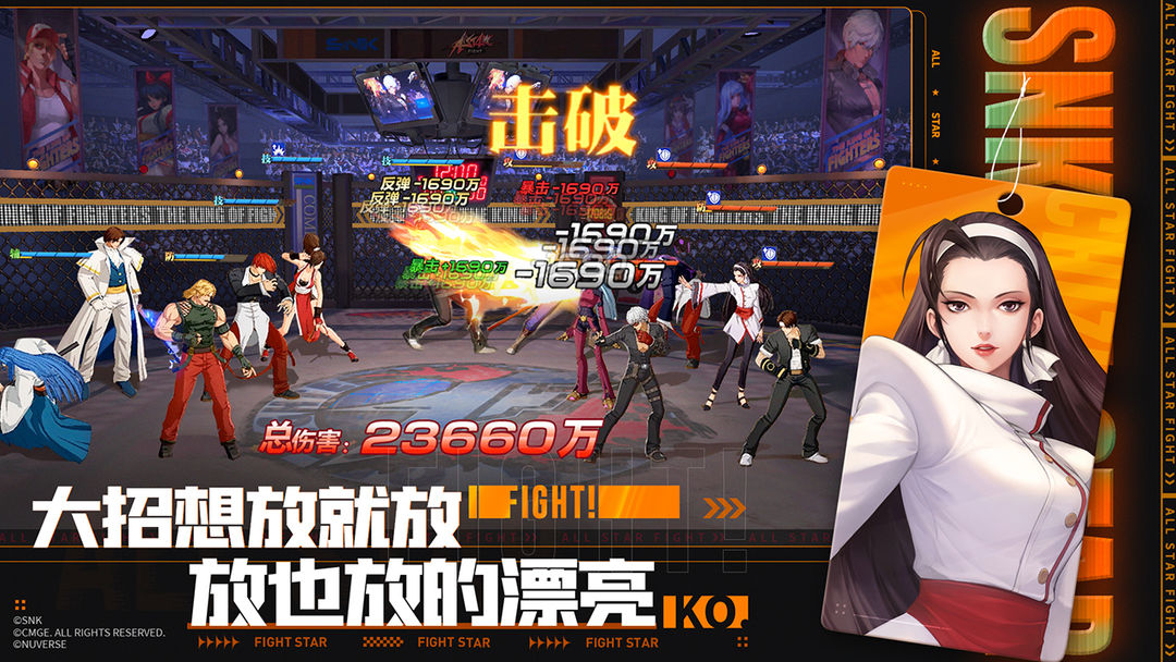 Screenshot of 全明星激斗（测试服）