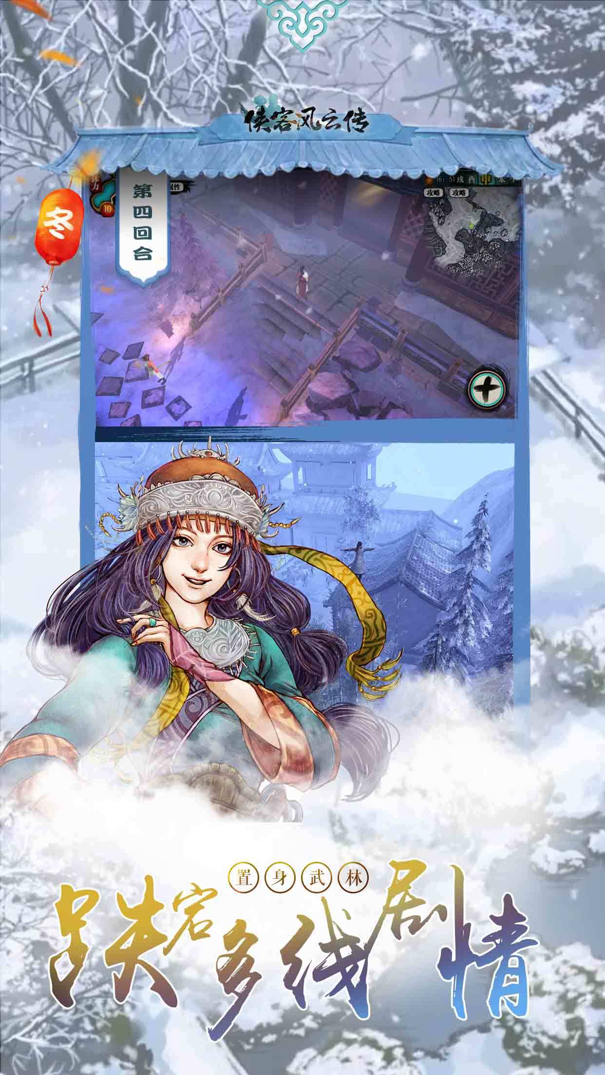 Tale of Wuxia Game Screenshot