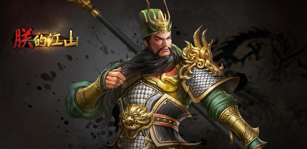 Banner of Three Kingdoms: Overlord 