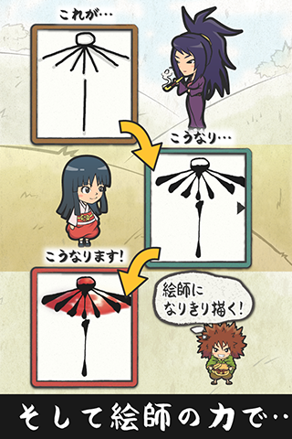 絵師物語〜命の絵書き物語〜簡単に墨画が描ける無料和風ゲーム Game Screenshot