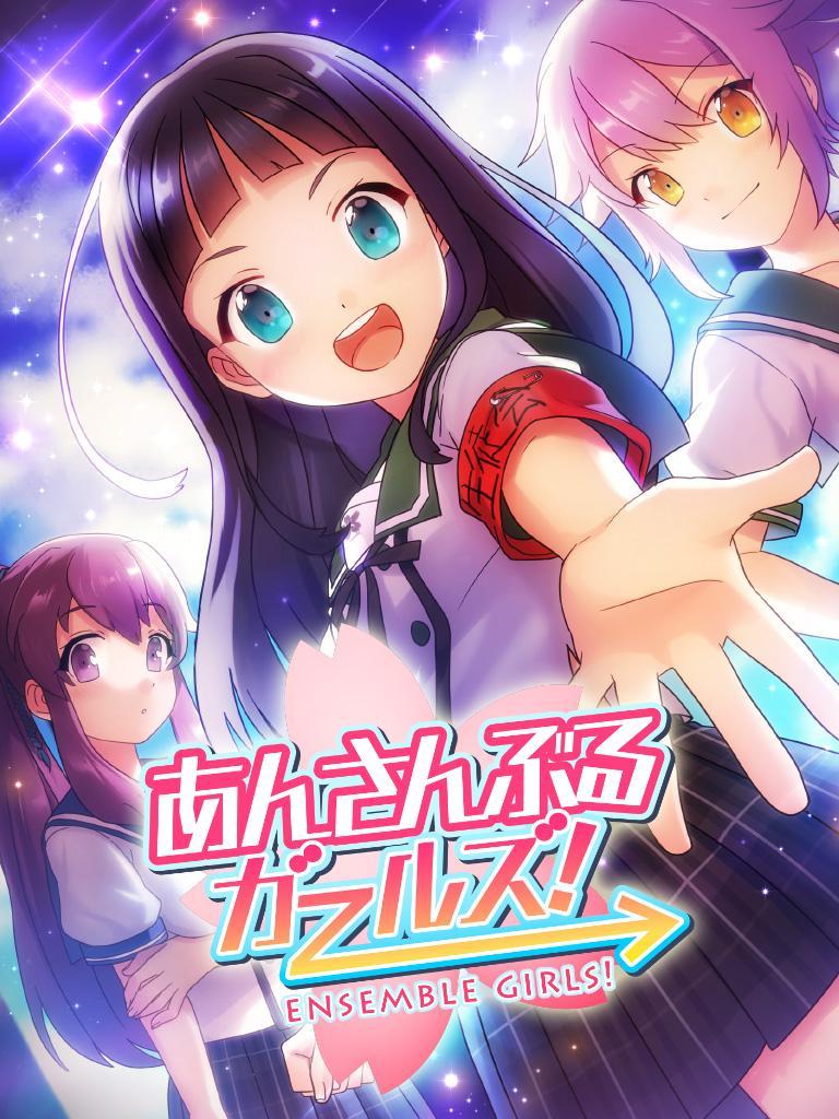 あんさんぶるガールズ！ Game Screenshot