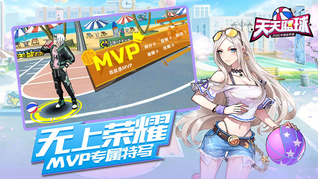Screenshot of 天天篮球