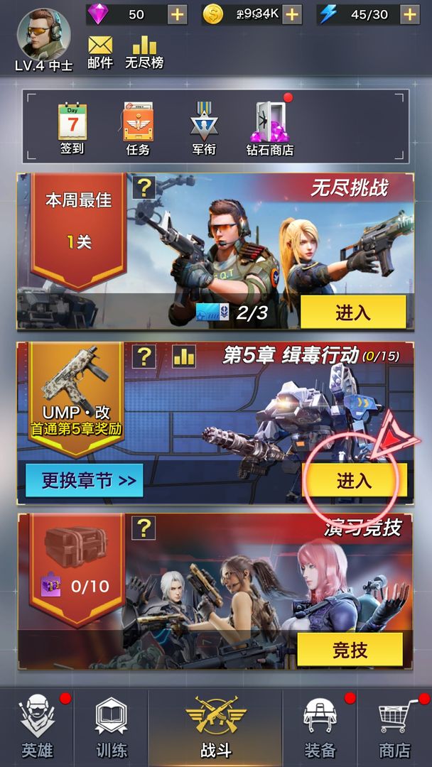 Screenshot of 一枪制敌