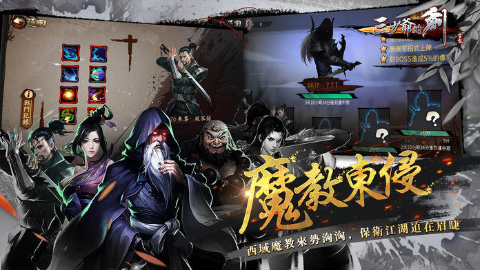三少爺的劍 Game Screenshot