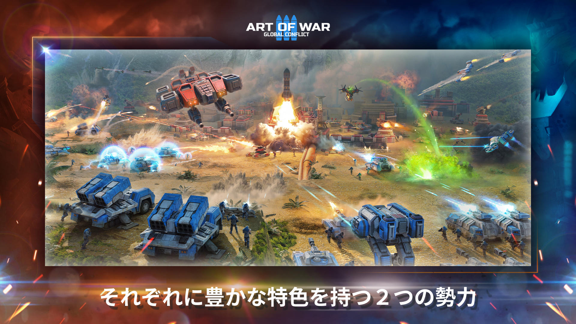 アート・オブ・ウォー 3: クト - リアルタイムの軍事戦略 ゲームのスクリーンショット