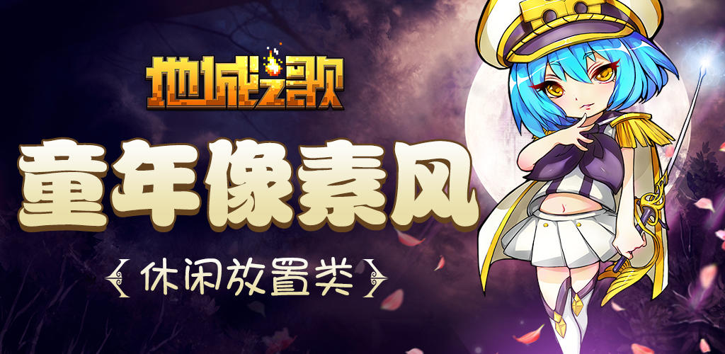 Banner of dungeon song 